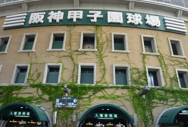 阪神甲子園球場