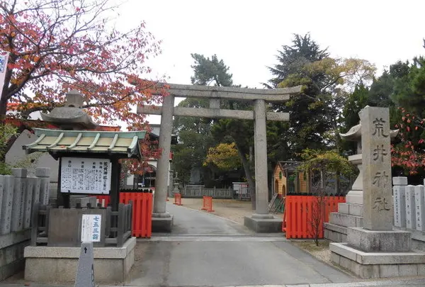 荒井神社