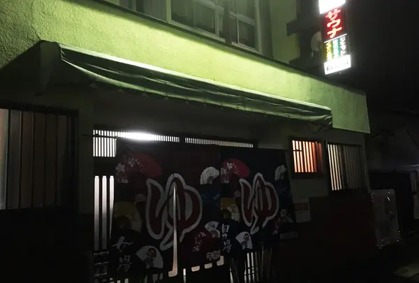 東山湯温泉