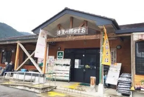 清流の郷かすお