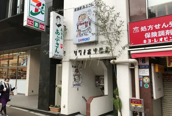 あぶさん