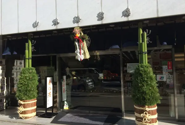山本海苔店 本店