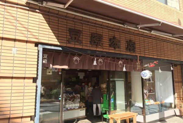 麻布十番 豆源 麻布十番本店