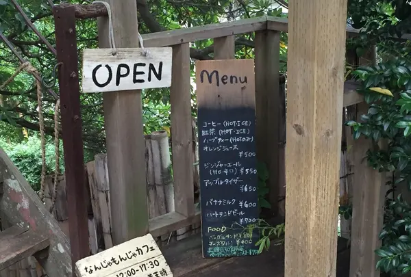なんじゃもんじゃカフェ