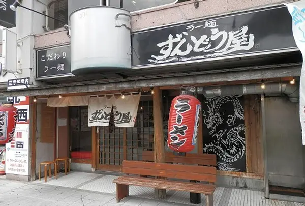 ラー麺ずんどう屋 姫路本店