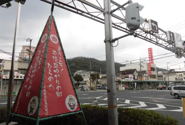 平野商店街振興組合