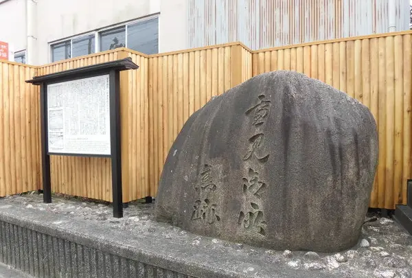 雪見御所旧跡