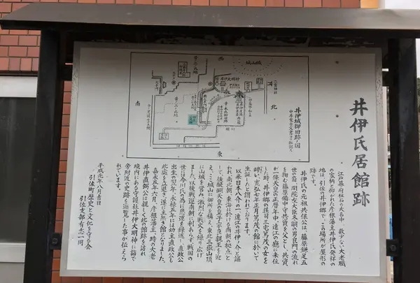 井伊家屋形跡