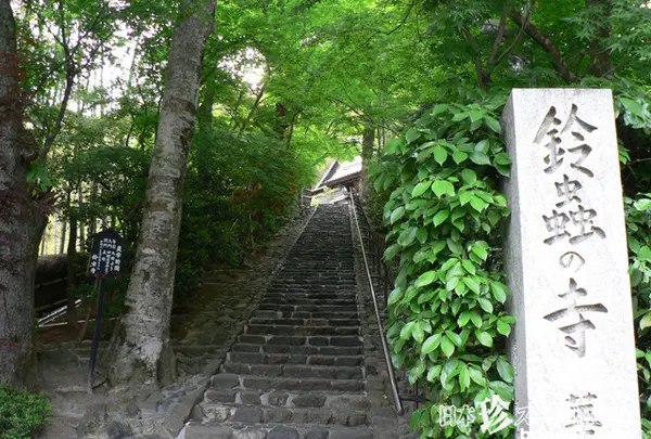 鈴虫寺（華厳寺）
