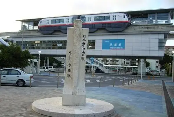 赤嶺駅