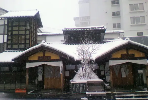 白旗の湯(共同浴場)