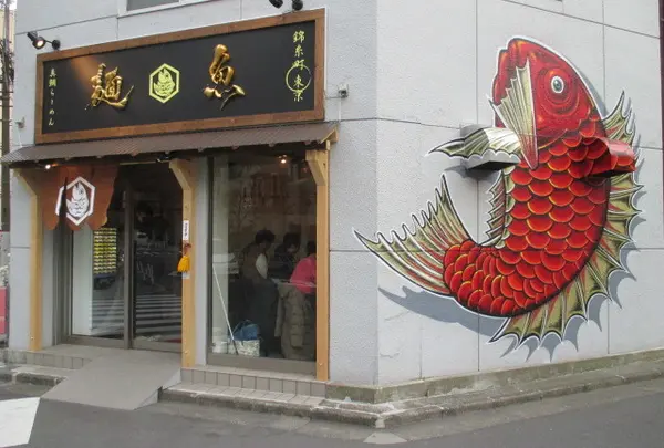 真鯛らーめん 麺魚