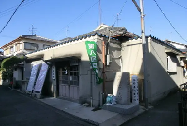 八区自治会館