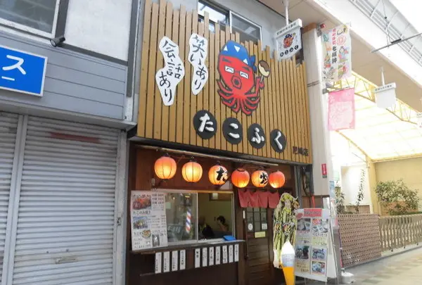 たこ焼き たこふく 尼崎店