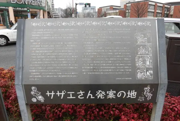 磯野広場