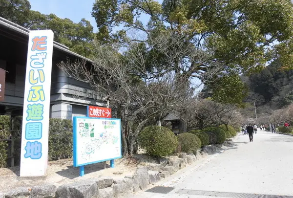 だざいふ遊園地