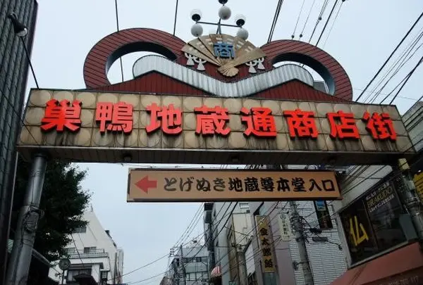 巣鴨地蔵通り商店街