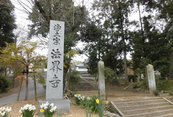 法界寺