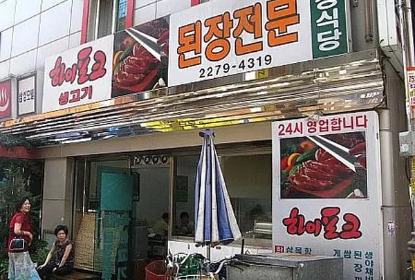 수정식당　スジョン食堂