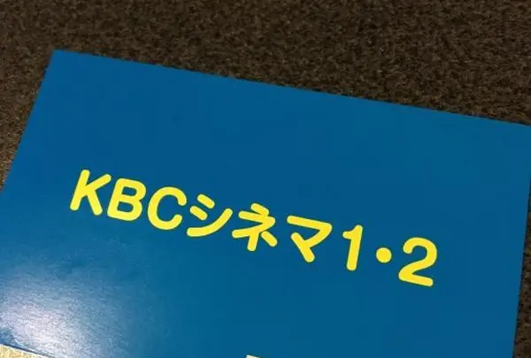 KBCシネマ1・2
