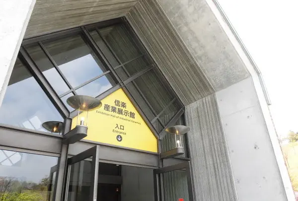 信楽産業展示館