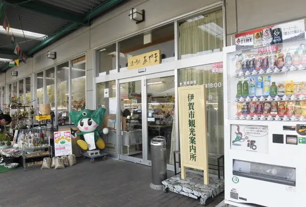 道の駅あやま