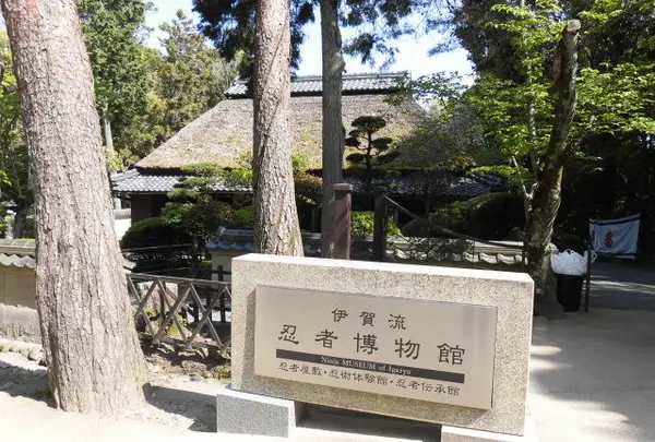 伊賀流忍者博物館