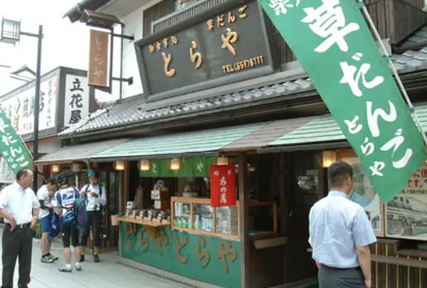 とらや