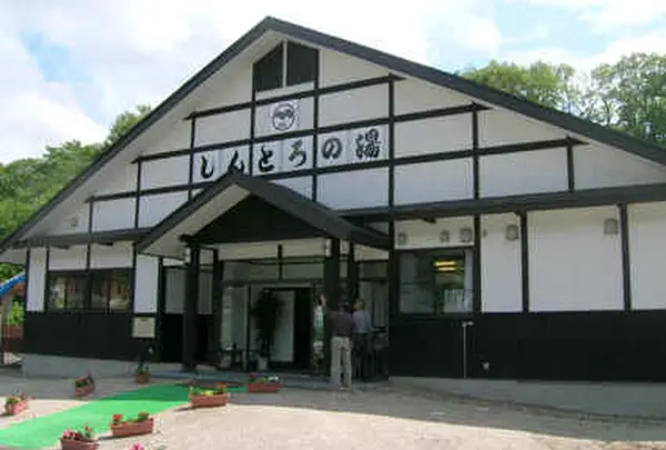 しんとろの湯