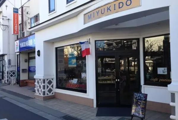 ミユキドウ菓子店