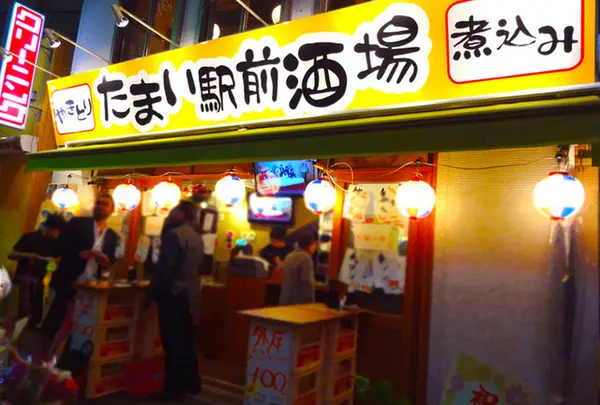 たまい駅前酒場