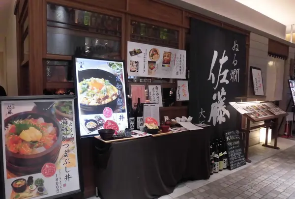 ぬる燗佐藤 大坂