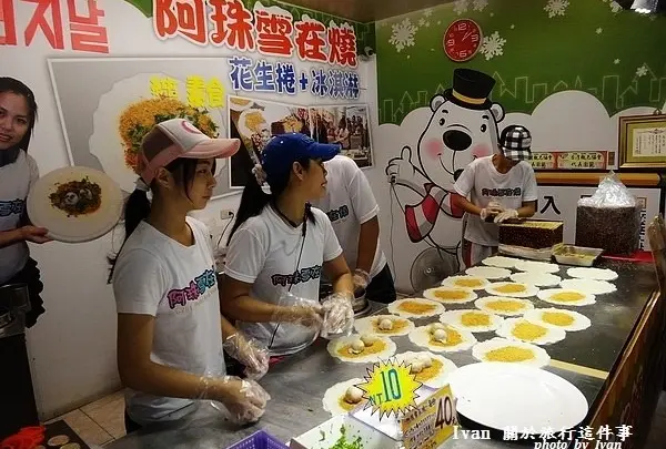 九份阿珠雪在燒