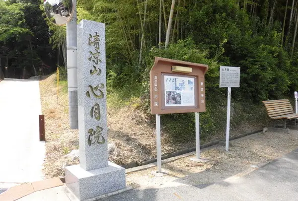 心月院