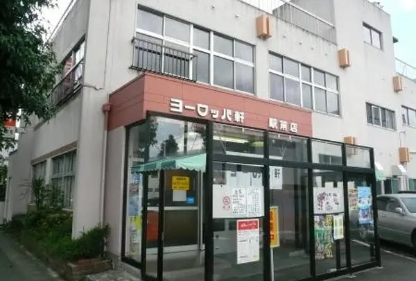 敦賀ヨーロッパ軒本店