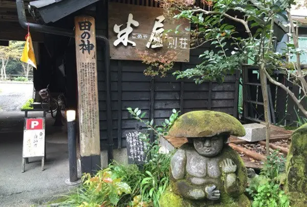 米屋別荘