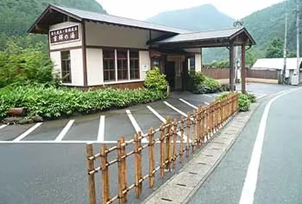 吉祥の湯