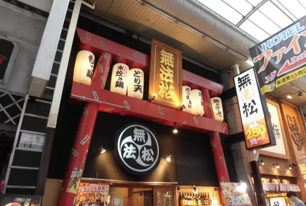 九州居酒屋 無法松 梅田東通り店