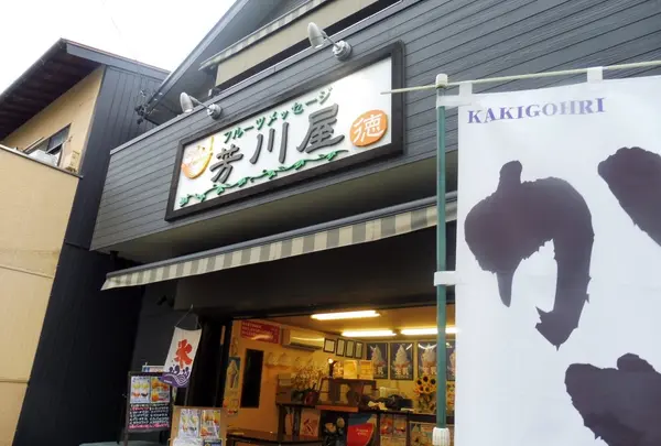 芳川屋
