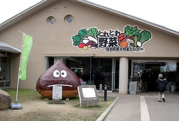 道の駅 能勢くりの郷