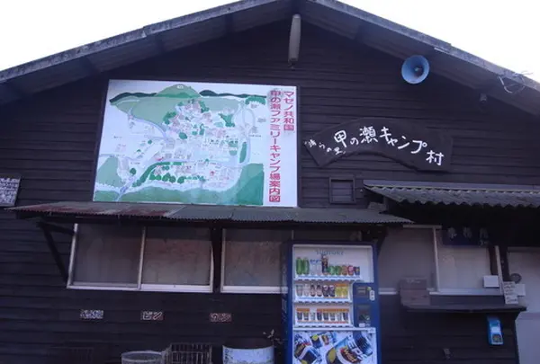 マゼノ共和国甲の瀬ファミリーキャンプ村