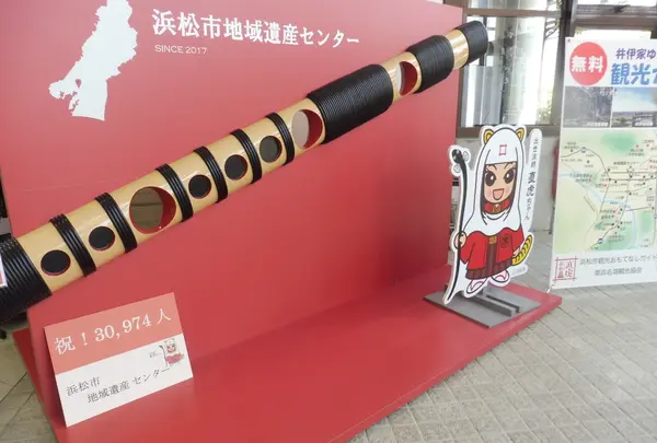 浜松市地域遺産センター