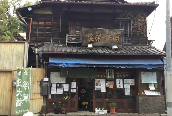 有限会社谷中岡埜栄泉