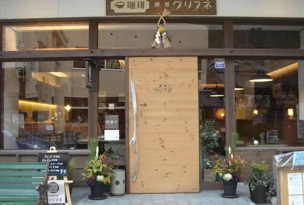 喫茶クリフネ