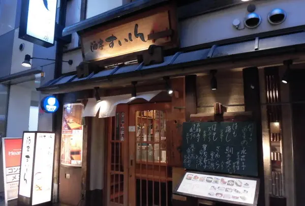 酒房 すいしん