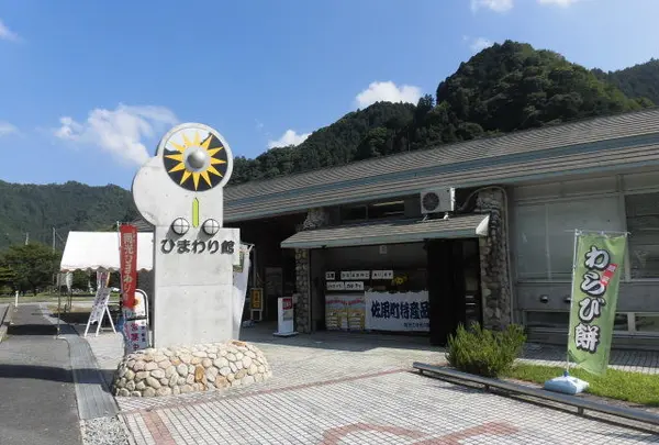 南光ひまわり館