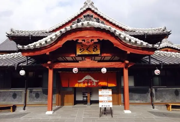 山鹿温泉さくら湯