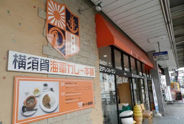 横須賀海軍カレー本舗の写真・動画_image_259074
