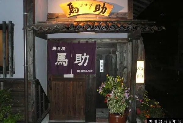 馬助