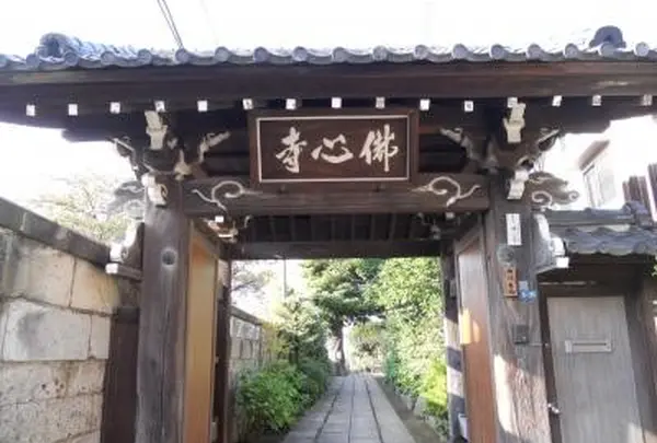 顕寿山佛心寺